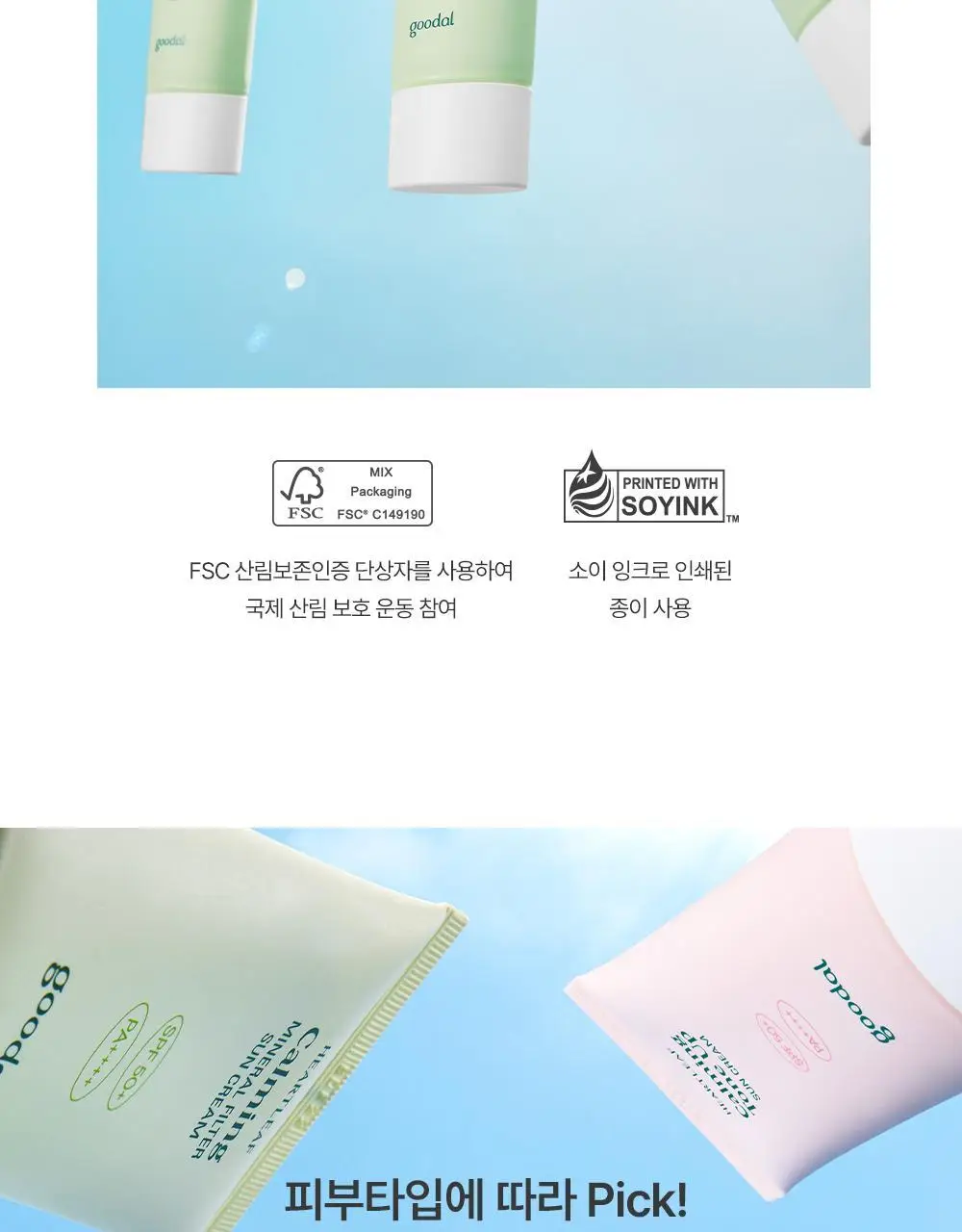 [붉은기커버] 구달 어성초 진정 그린 톤업 선크림 50ml 1+1 기획 상세페이지 38